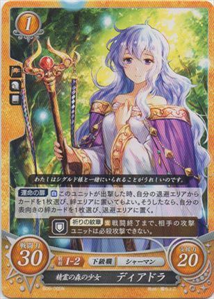 精霊の森の少女 ディアドラ
