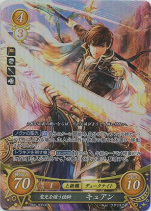 聖光を纏う槍騎 キュアン