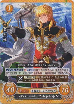 ノディオンの王子 エルトシャン