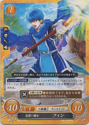 見習い騎士 フィン