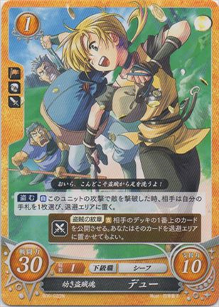 幼き盗賊魂 デュー