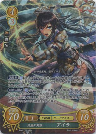 流星の剣姫 アイラ