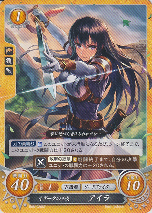 イザークの王女 アイラ