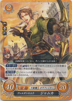 ヴェルダンの王子 ジャムカ