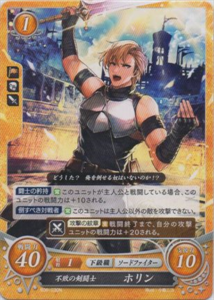 不敗の剣闘士 ホリン
