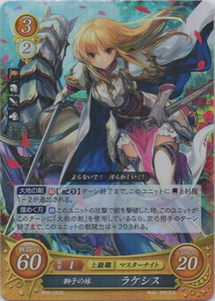 獅子の妹 ラケシス