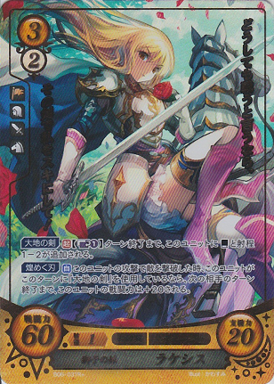 獅子の妹 ラケシス