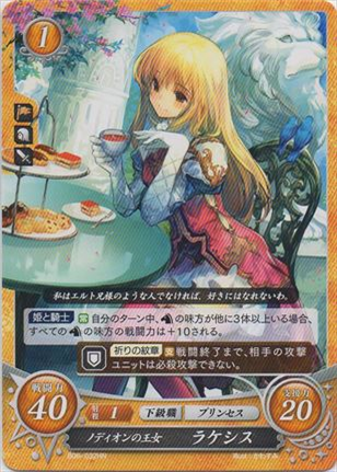 ノディオンの王女 ラケシス