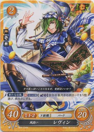 風使い レヴィン