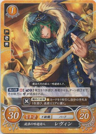 放浪の吟遊詩人 レヴィン