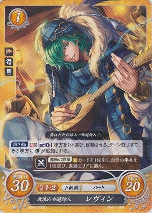 放浪の吟遊詩人 レヴィン