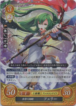 氷雪の翔騎 フュリー
