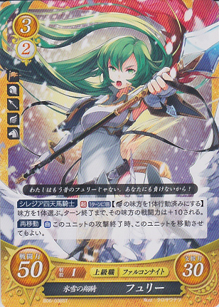 氷雪の翔騎 フュリー