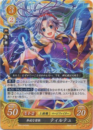 奔放な雷娘 ティルテュ