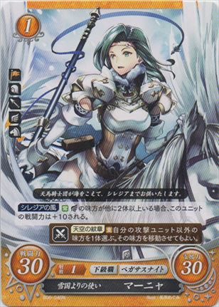 雪国よりの使い マーニャ