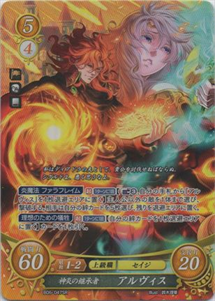 神炎の継承者 アルヴィス