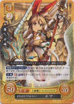 またまたファルコン！ エマ