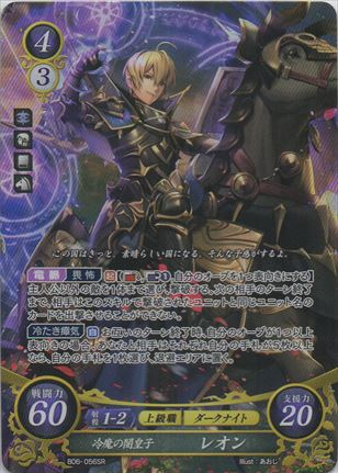 冷魔の闇皇子 レオン