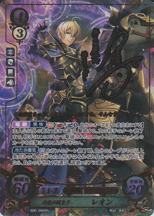冷魔の闇皇子 レオン