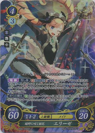暗野に咲く姫花 エリーゼ