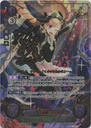 暗野に咲く姫花 エリーゼ