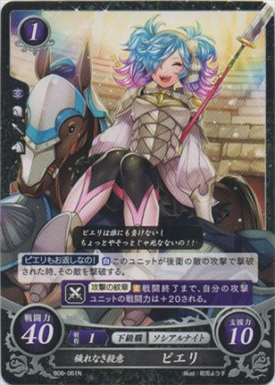 穢れなき殺意 ピエリ