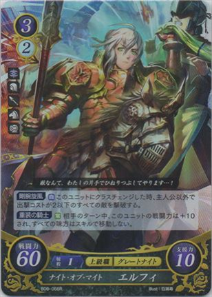 ナイト・オブ・マイト エルフィ