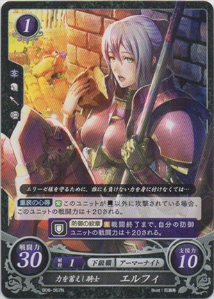 力を蓄えし騎士 エルフィ