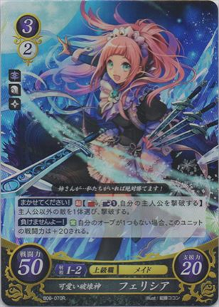 可愛い破壊神 フェリシア