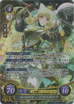 荒ぶる女子力 シャーロッテ