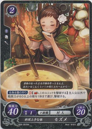 料理上手な娘 モズメ