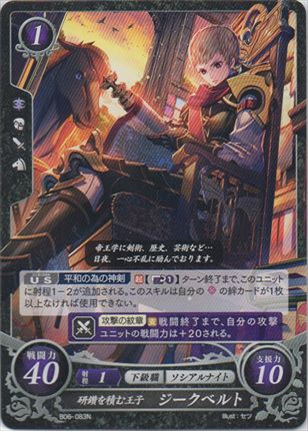 研鑽を積む王子 ジークベルト