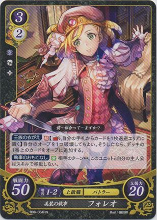 美装の執事 フォレオ