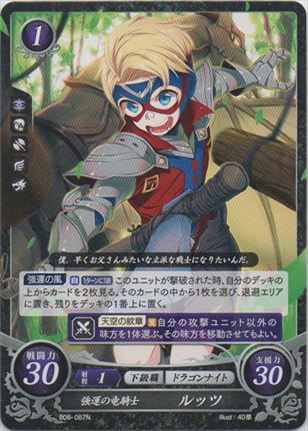 強運の竜騎士 ルッツ