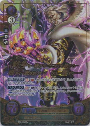 暴虐の暗夜王 ガロン