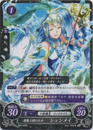 透魔王国の王女 シェンメイ