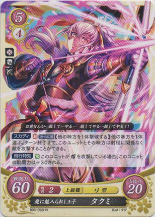 魔に魅入られし王子 タクミ