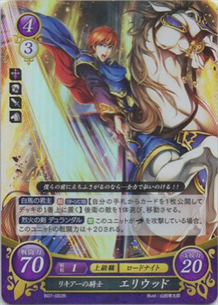 リキア一の騎士 エリウッド