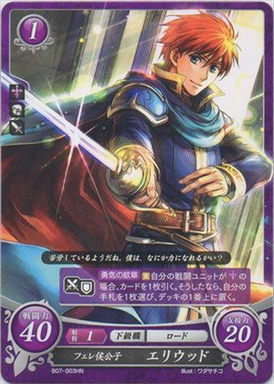 フェレ候公子 エリウッド