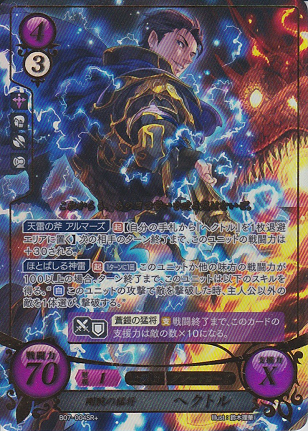 剛腕の猛将 ヘクトル