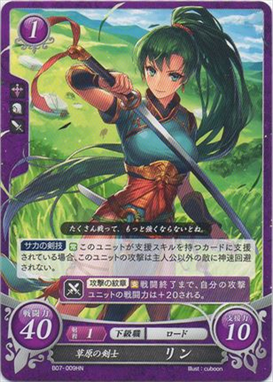 草原の剣士 リン