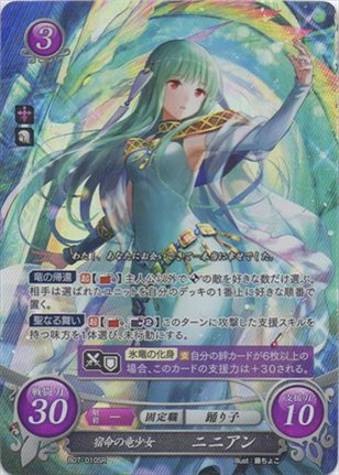 宿命の竜少女 ニニアン