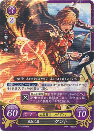 真紅の盾 ケント