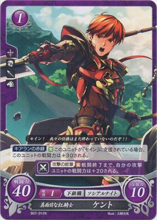 真面目な紅騎士 ケント