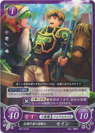 お調子者の碧騎士 セイン