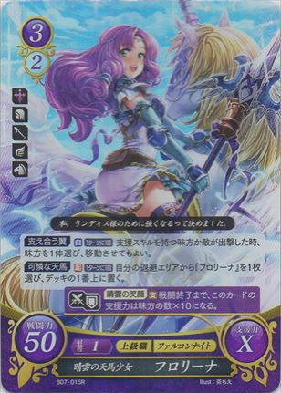 清雲の天馬少女 フロリーナ