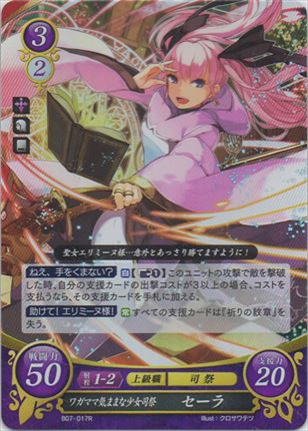 ワガママ気ままな少女司祭 セーラ