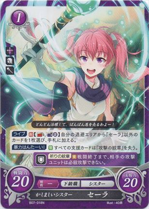 かしましいシスター セーラ