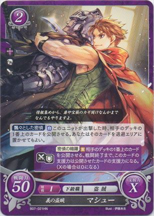 義の盗賊 マシュー
