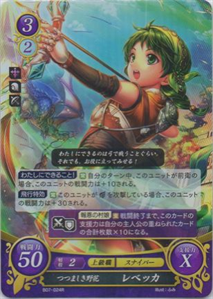 つつましき野花 レベッカ